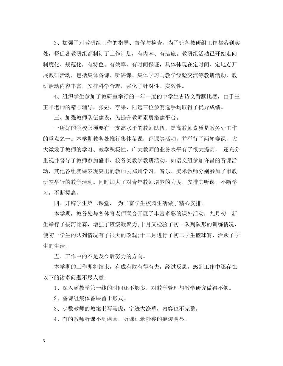 学校教学业务工作总结_第3页