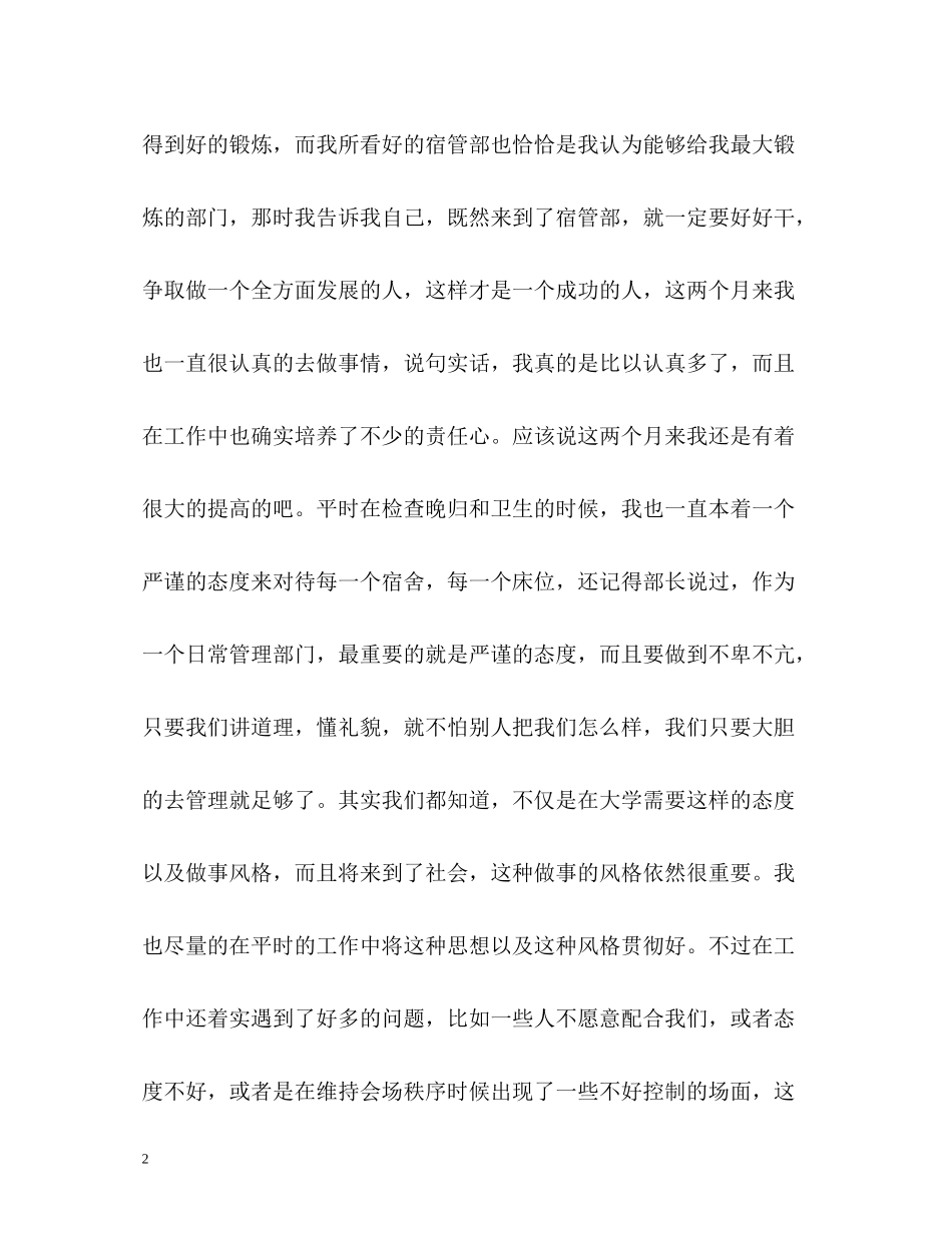 宿管部委员学期工作自我总结_第2页