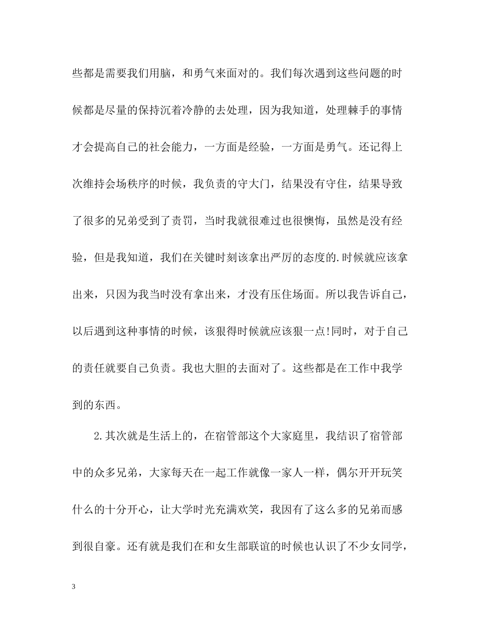 宿管部委员学期工作自我总结_第3页