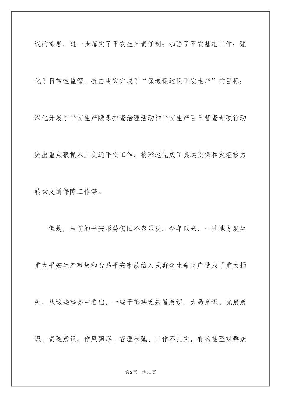 2024交通安全例会发言稿_第2页