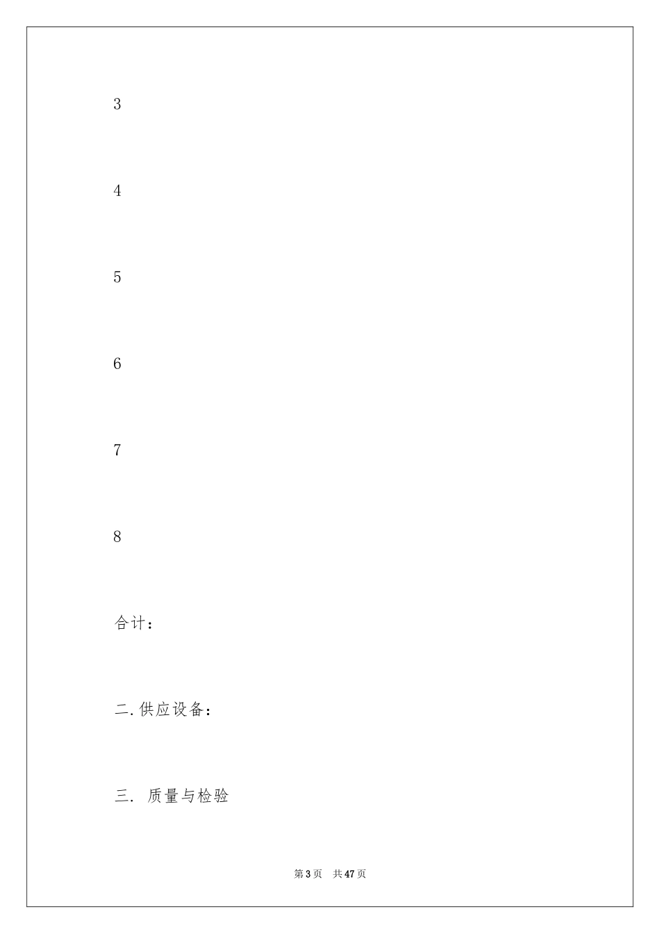 2024保温材料采购合同_第3页