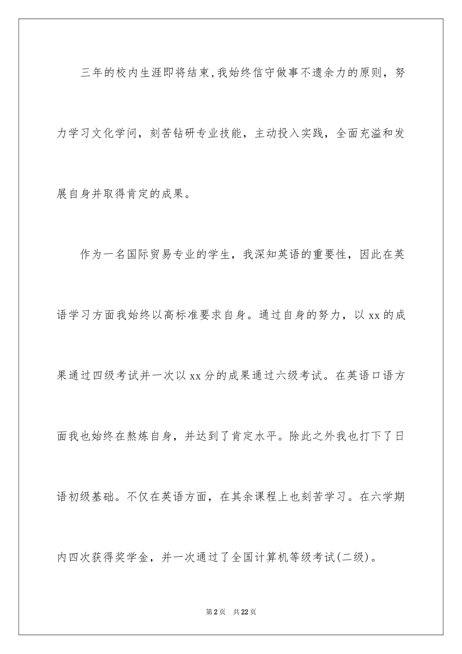 2024业务员求职信_10_第2页