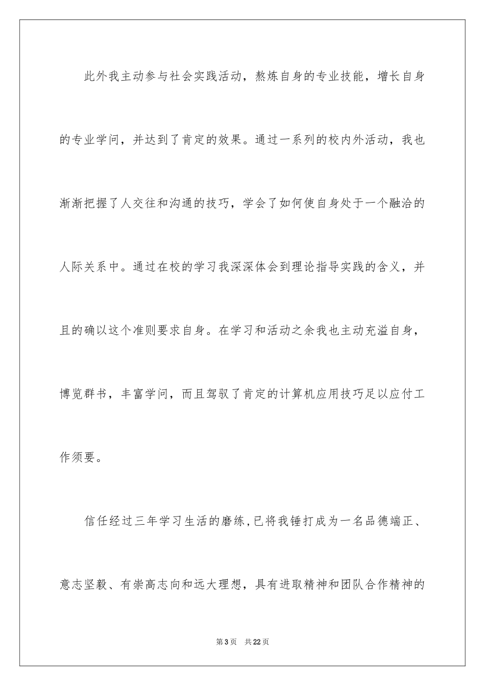 2024业务员求职信_10_第3页