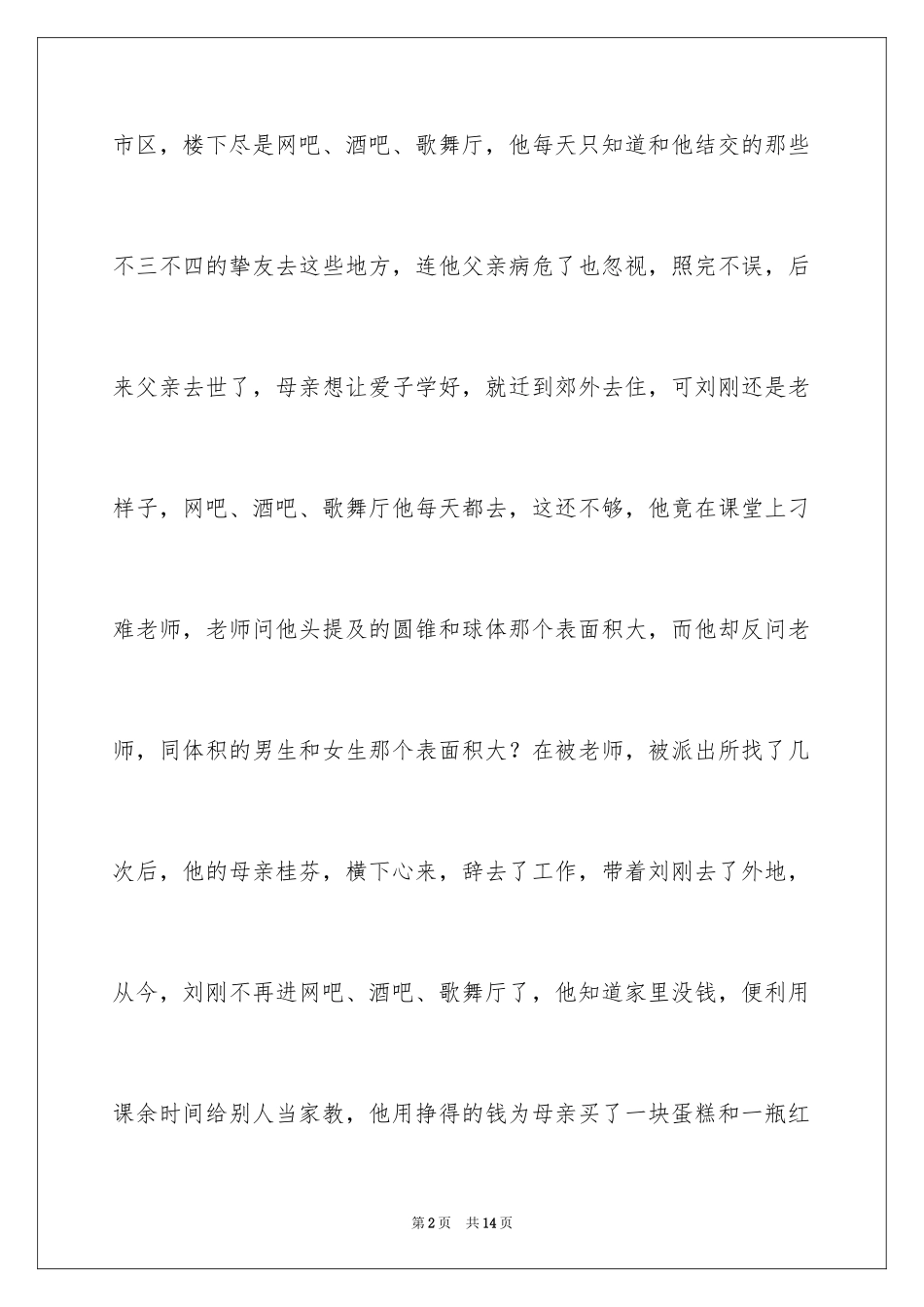 2024为了孩子的明天观后感_第2页