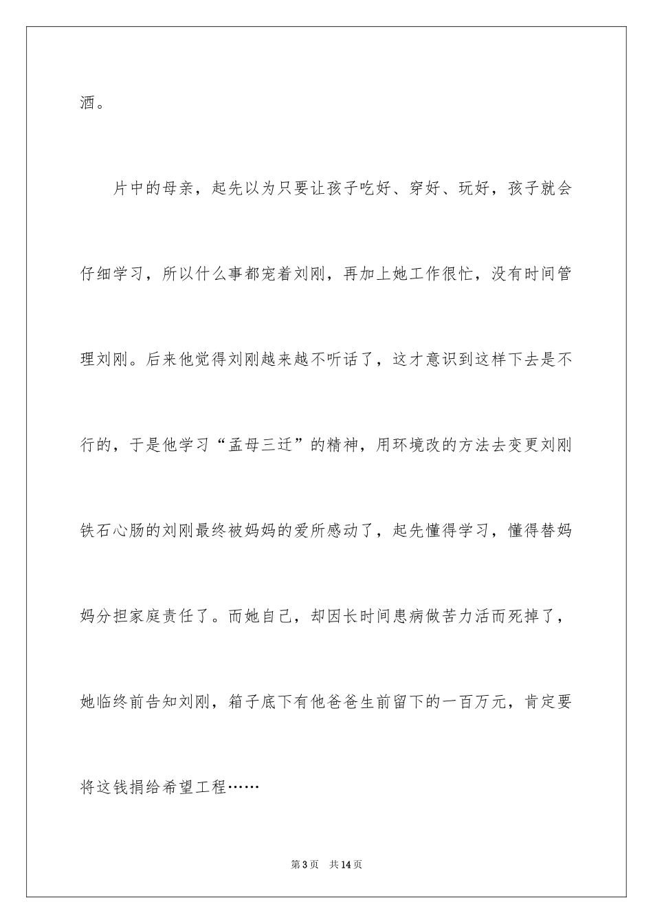 2024为了孩子的明天观后感_第3页