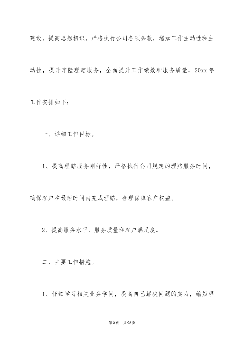 2024保险公司员工工作计划_8_第2页