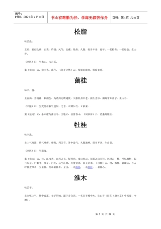 各种中药名称用途说明