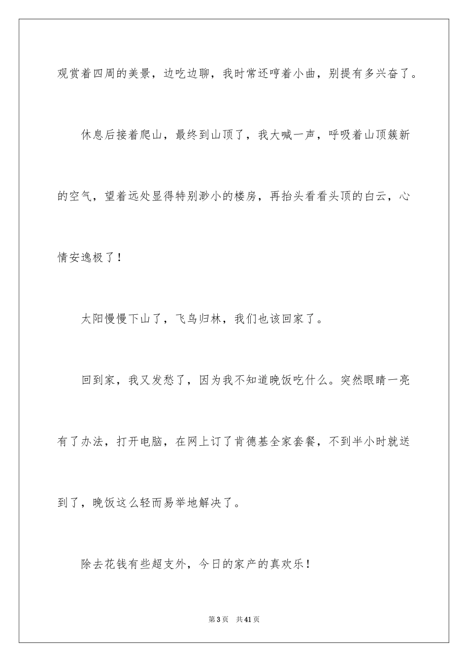 2024今天我当家日记_19_第3页