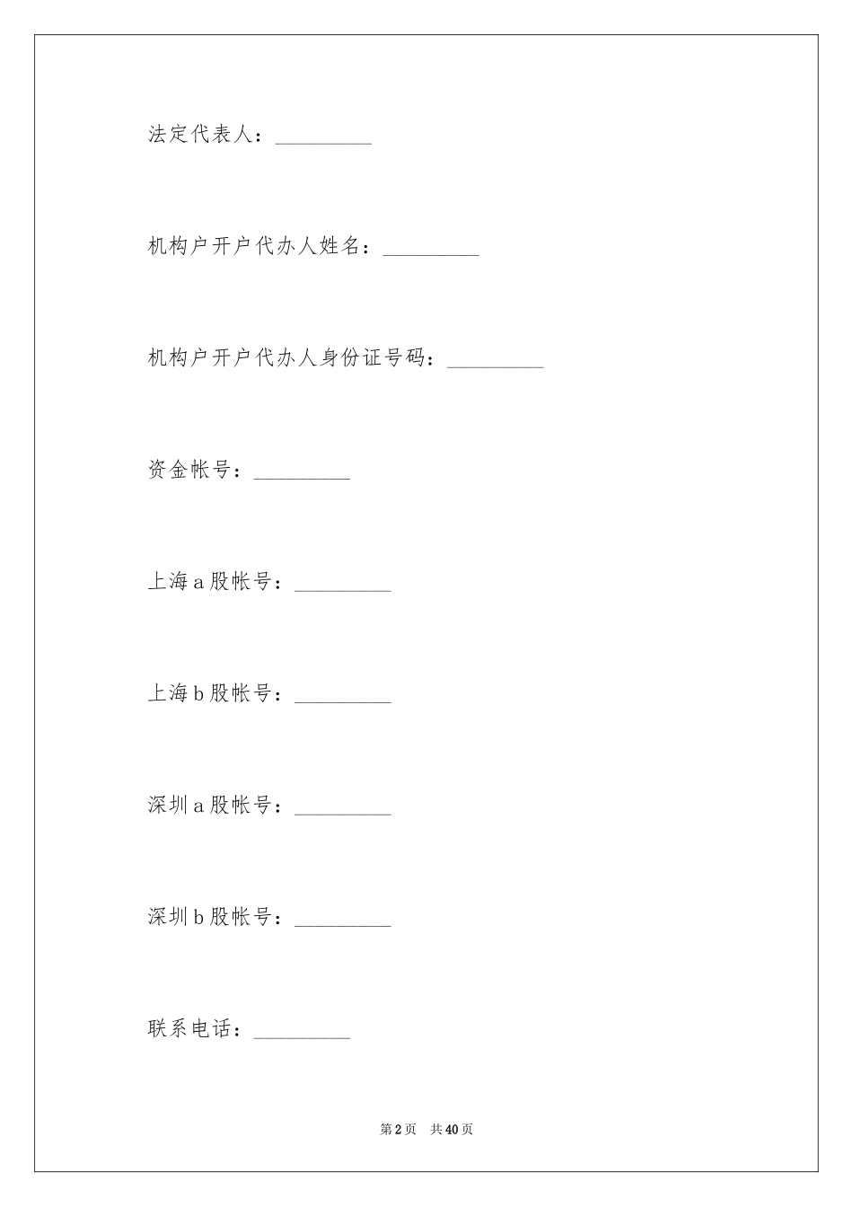 2024交易协议书_6_第2页