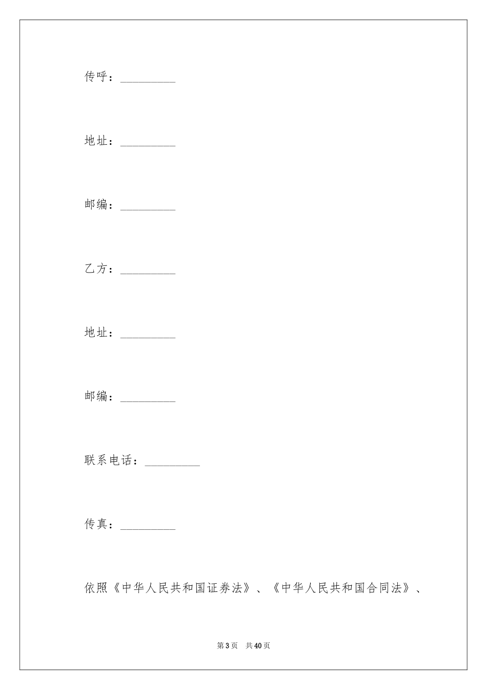 2024交易协议书_6_第3页