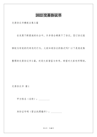 2024交易协议书_6