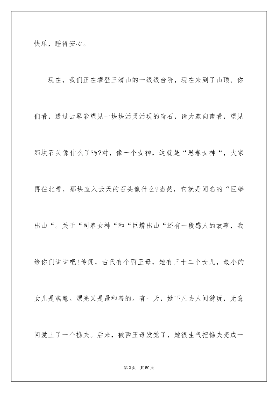 2024三清山导游词_10_第2页