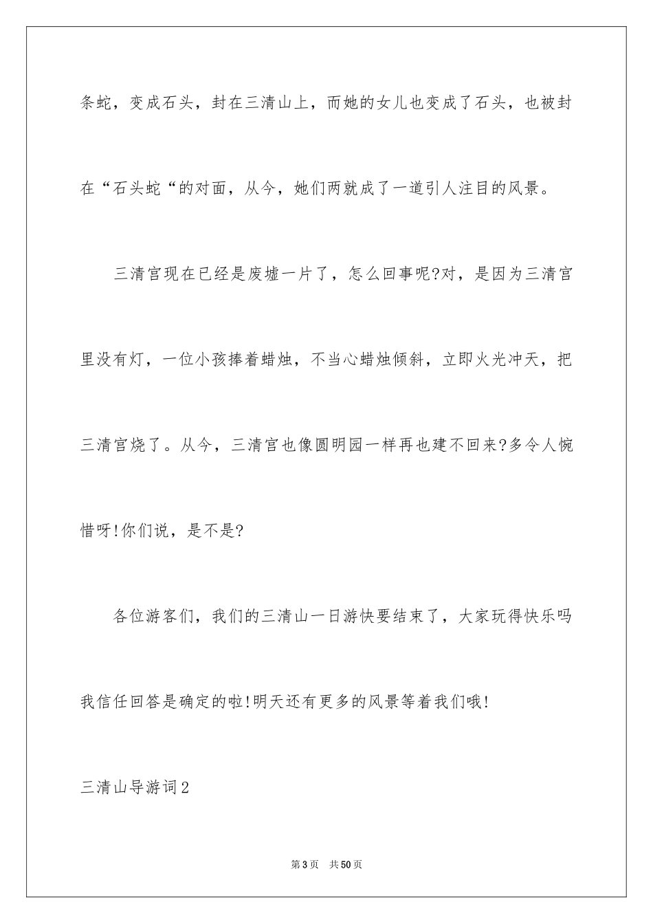 2024三清山导游词_10_第3页