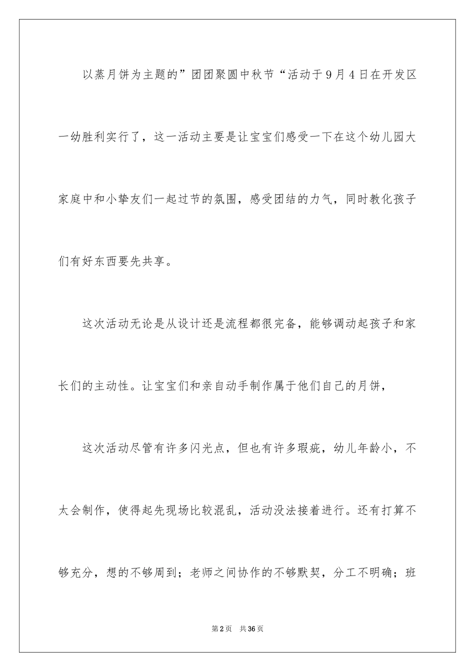 2024中秋节主题活动总结_第2页