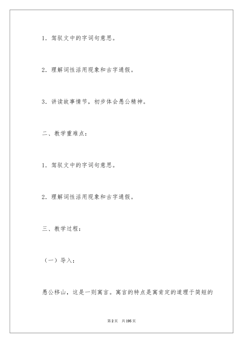 2024《愚公移山》教学设计_1_第2页