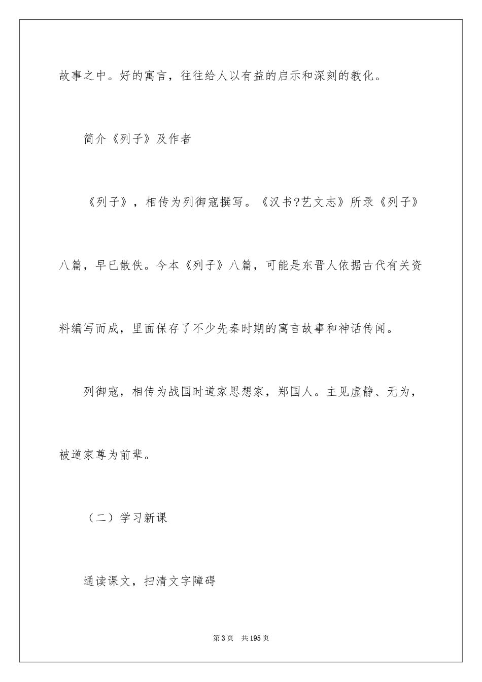 2024《愚公移山》教学设计_1_第3页