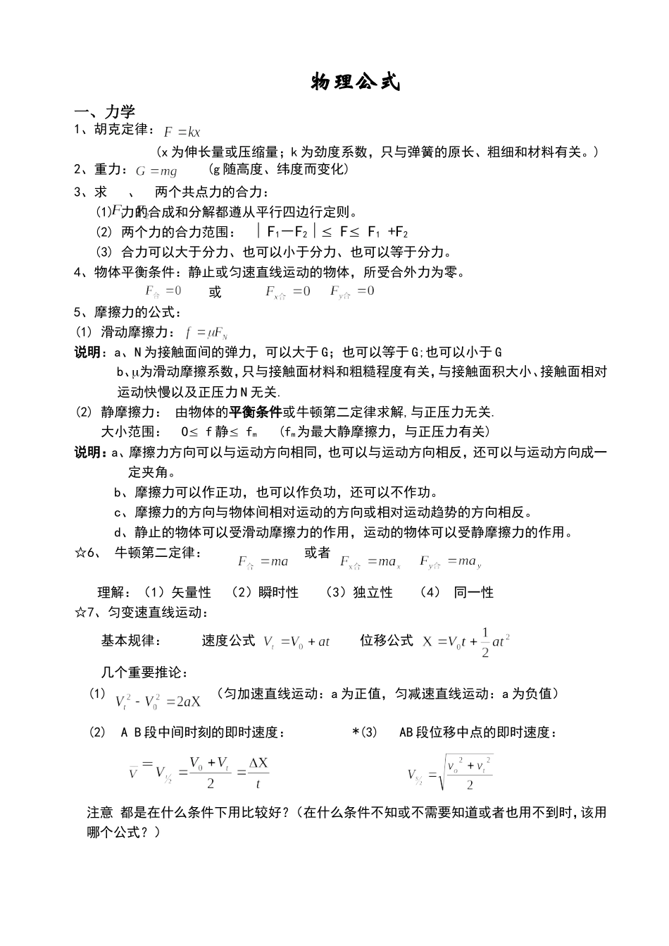 高中物理公式大全_第1页