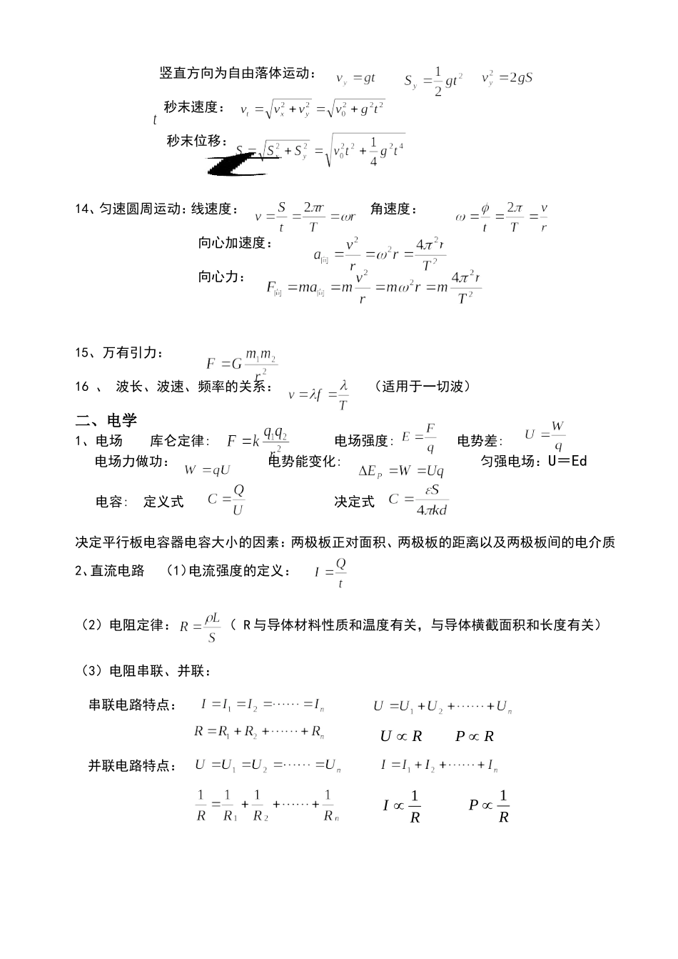 高中物理公式大全_第3页