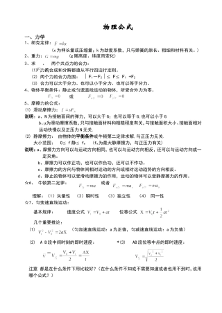 高中物理公式大全