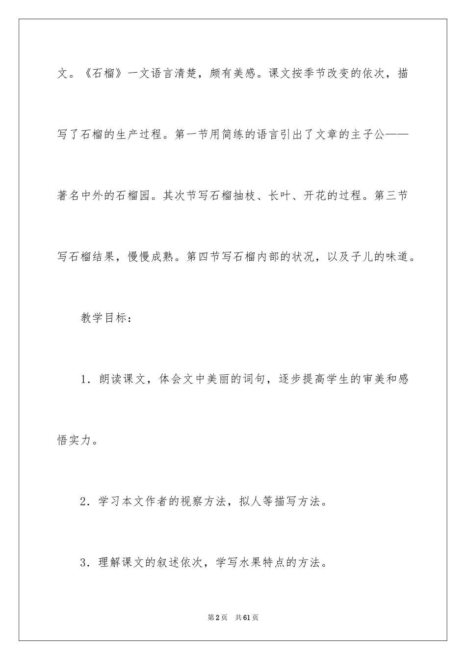 2024《石榴》教学设计_1_第2页