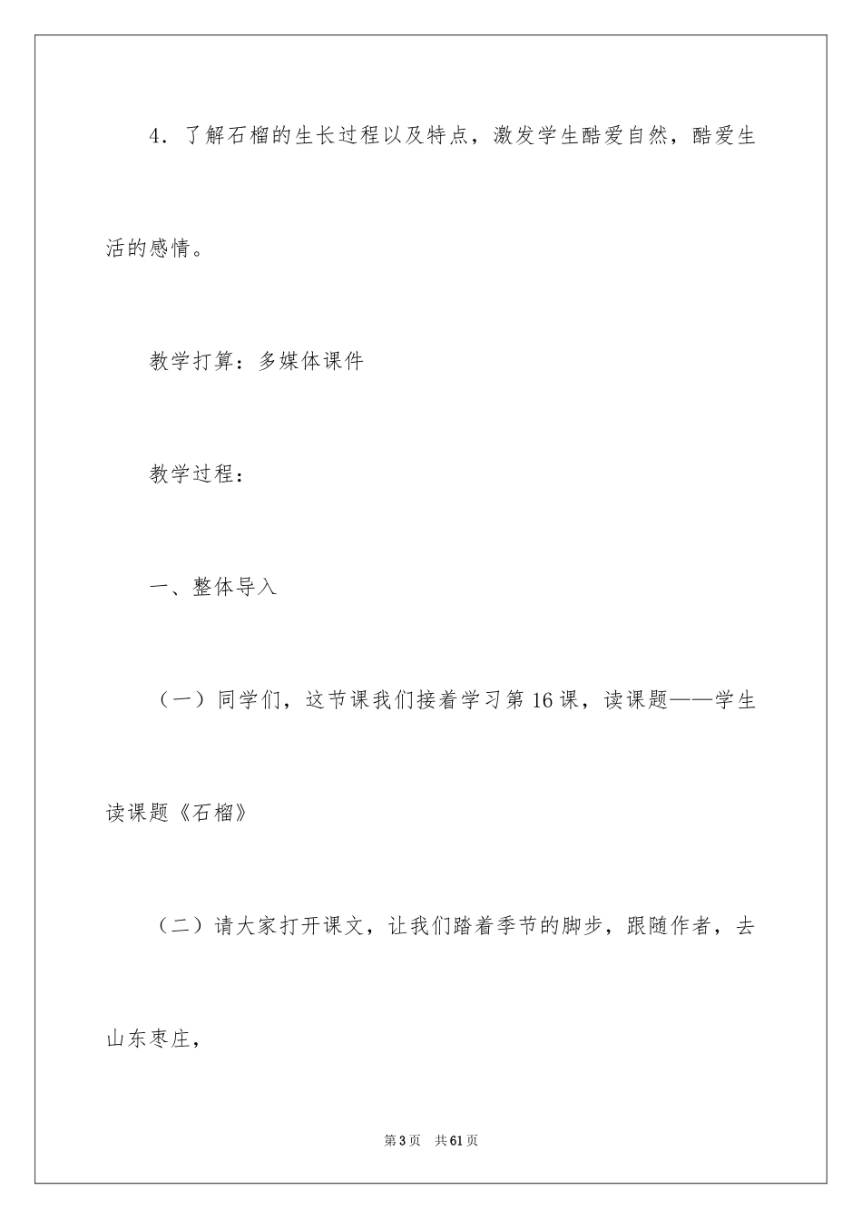 2024《石榴》教学设计_1_第3页