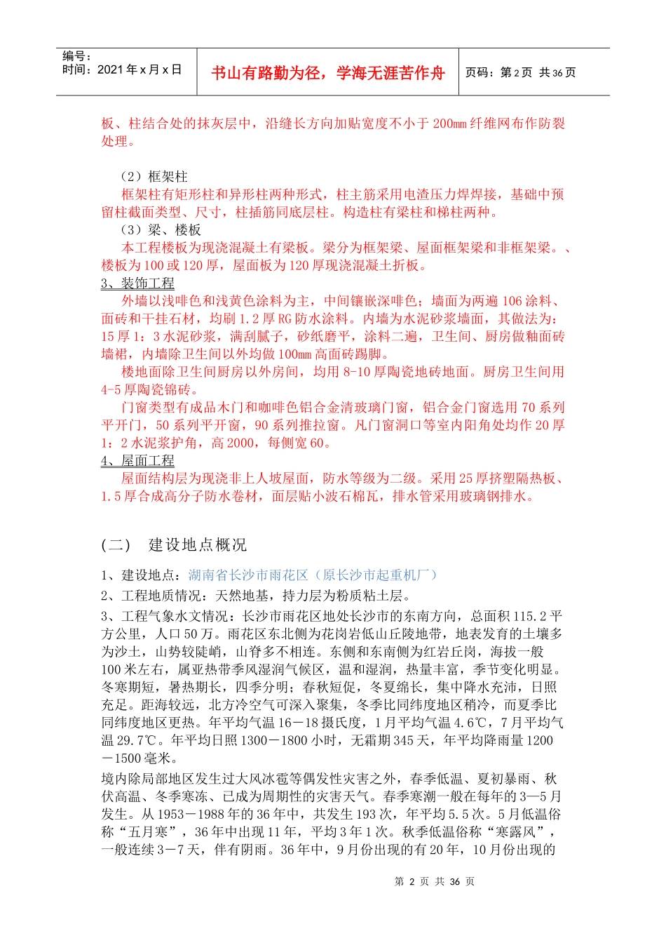 工程项目管理课程设计报告本(终)_第2页