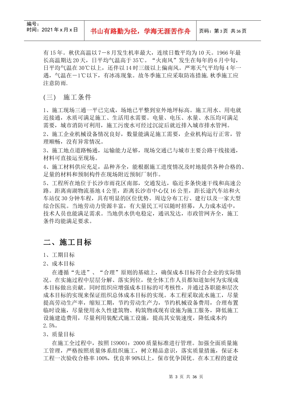 工程项目管理课程设计报告本(终)_第3页