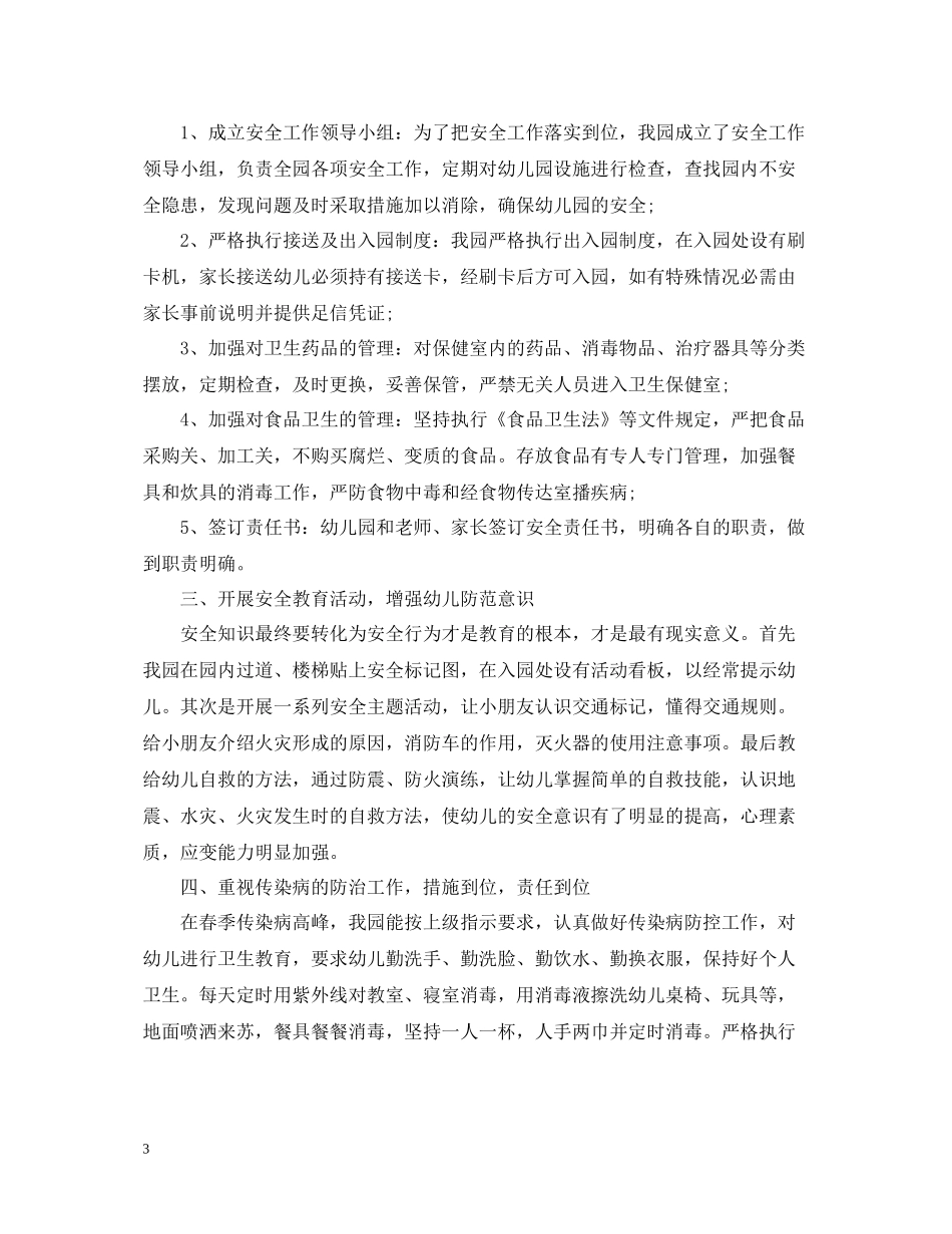 幼儿园年度工作总结900字范文_第3页