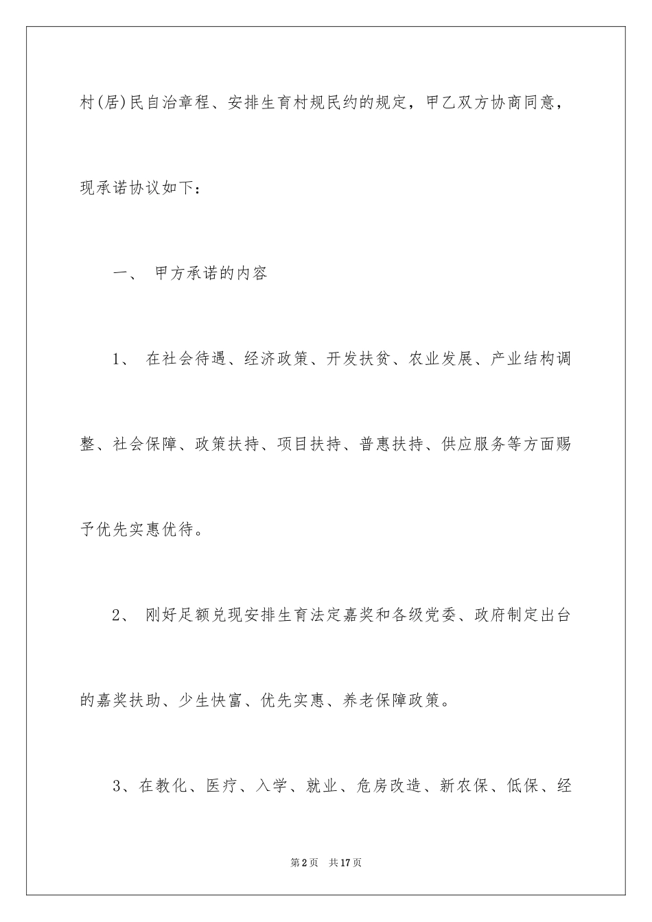 2024个人诚信计生承诺书_第2页