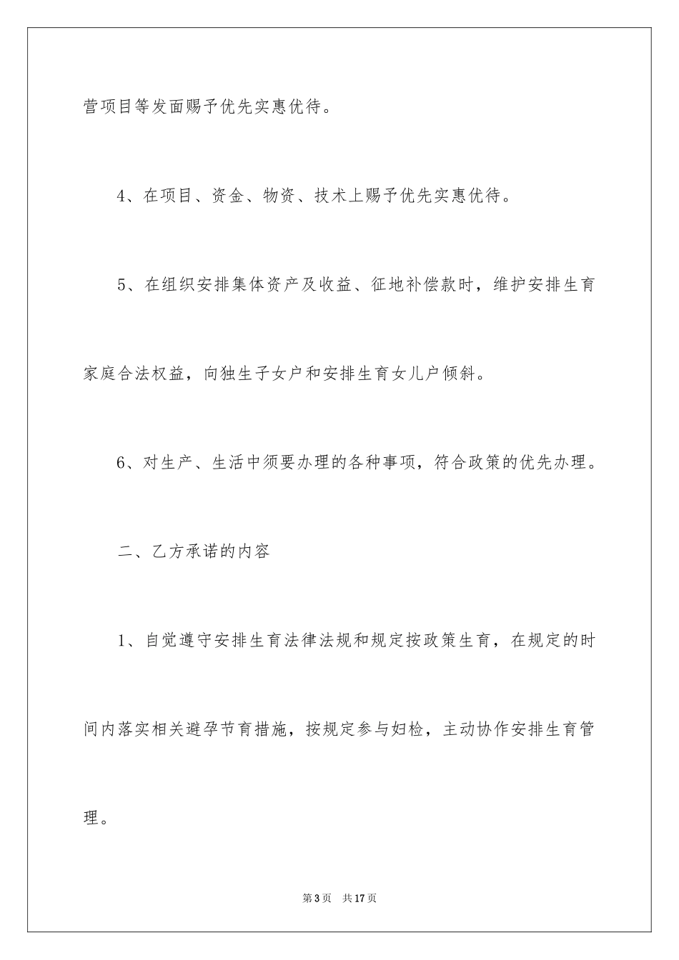 2024个人诚信计生承诺书_第3页