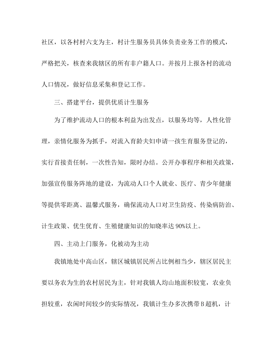 流动人口健康教育工作总结范文_第2页