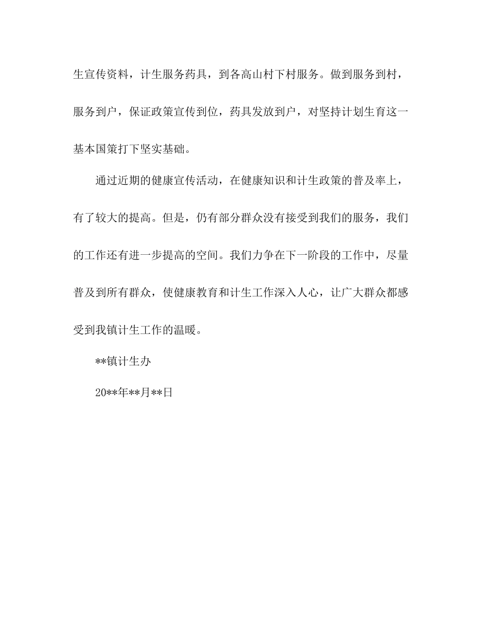 流动人口健康教育工作总结范文_第3页