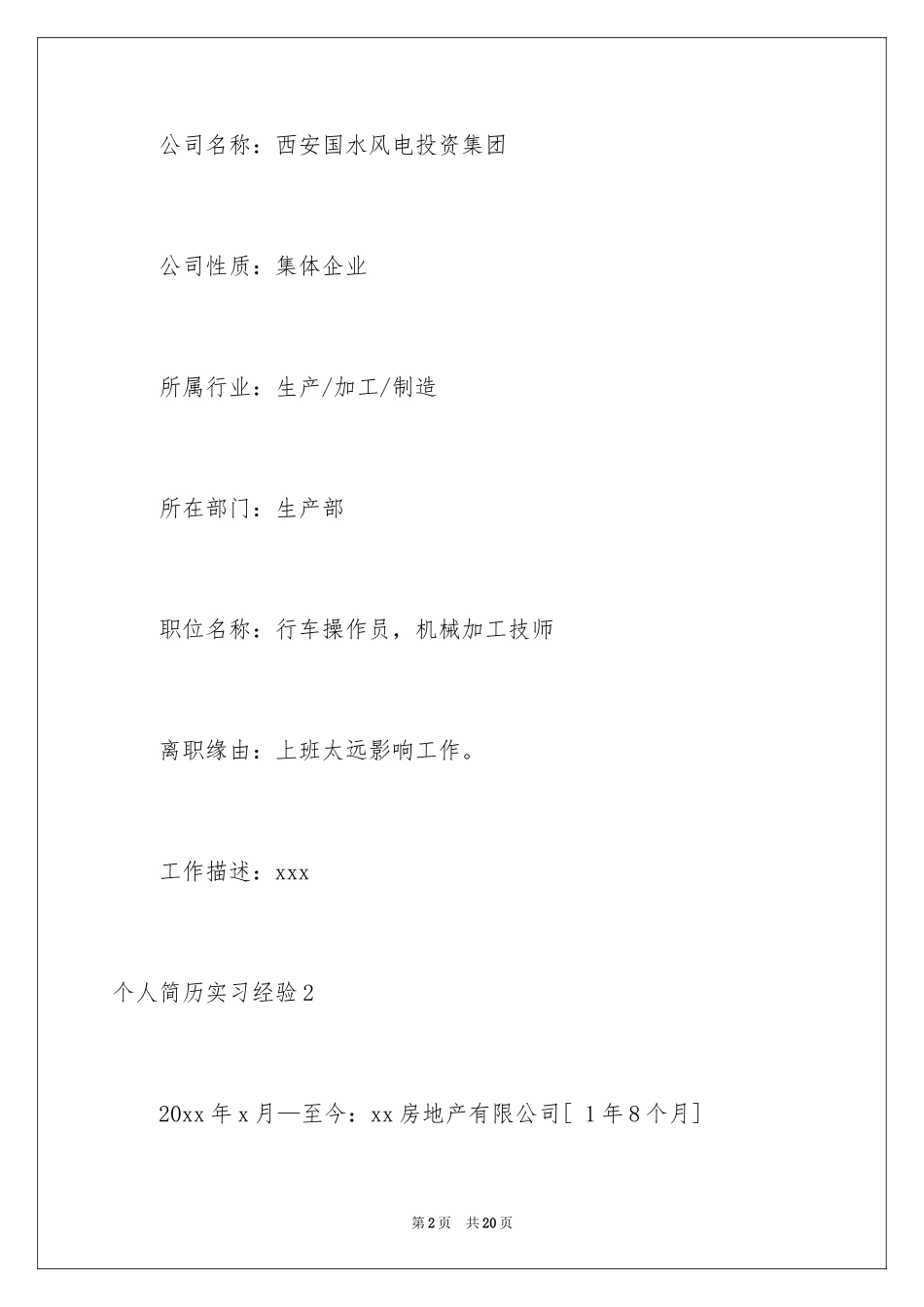 2024个人简历实习经历_第2页