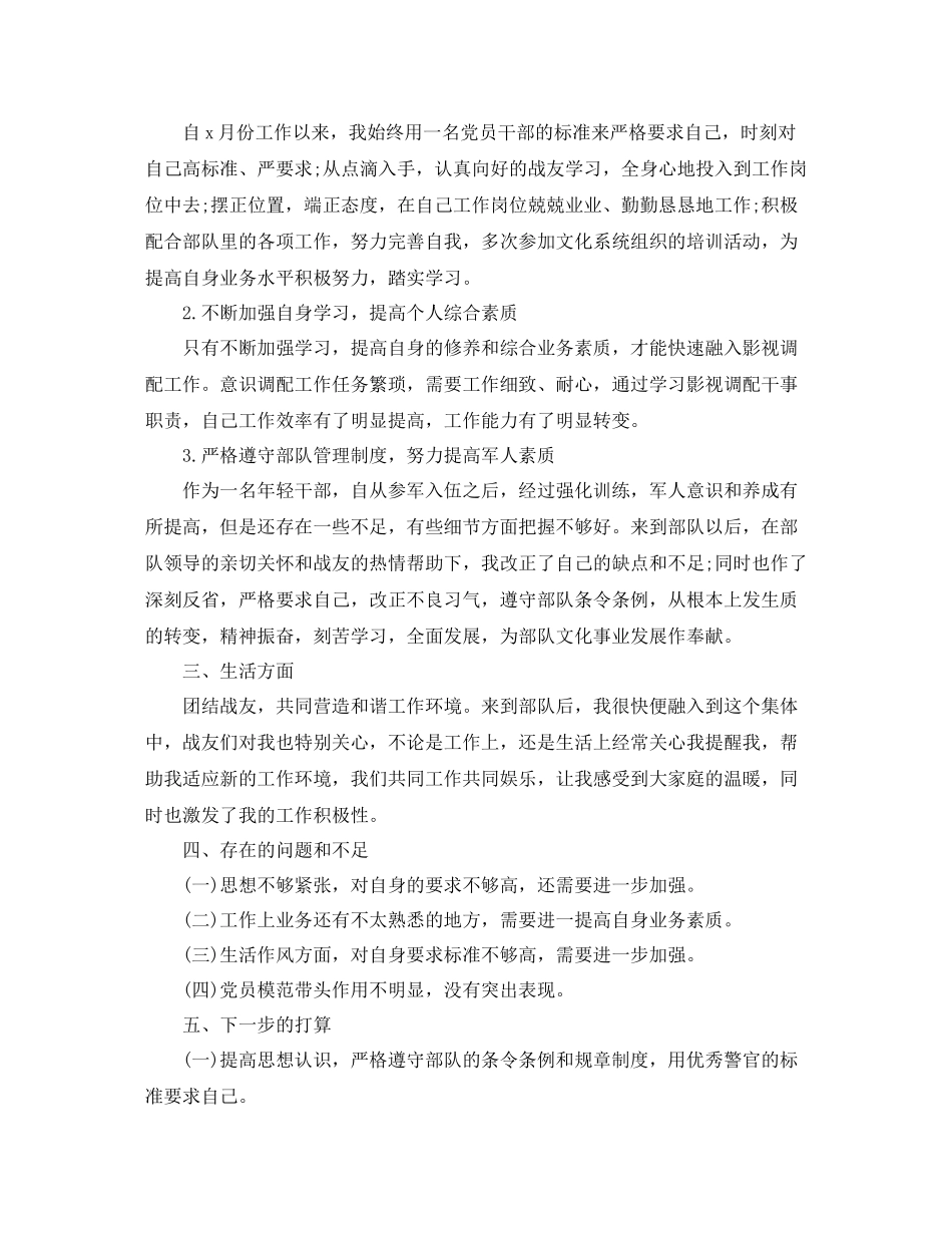 武警部队个人年终工作总结_第3页