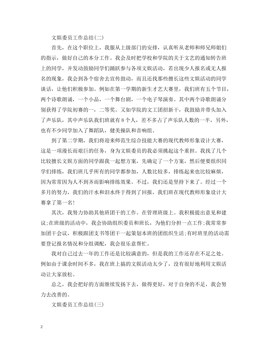 文娱委员工作总结_第2页