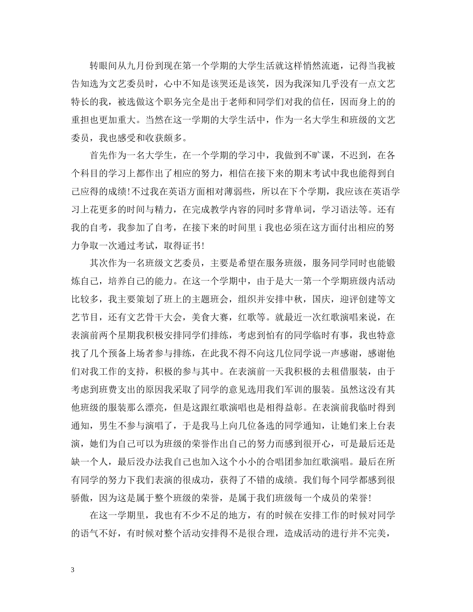 文娱委员工作总结_第3页