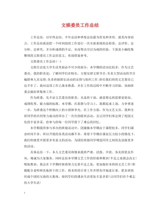 文娱委员工作总结