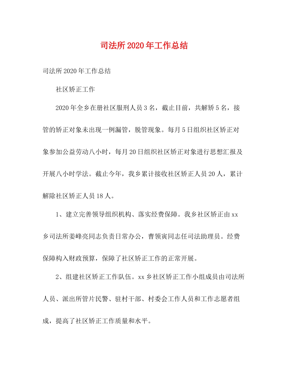 司法所年工作总结2)_第1页