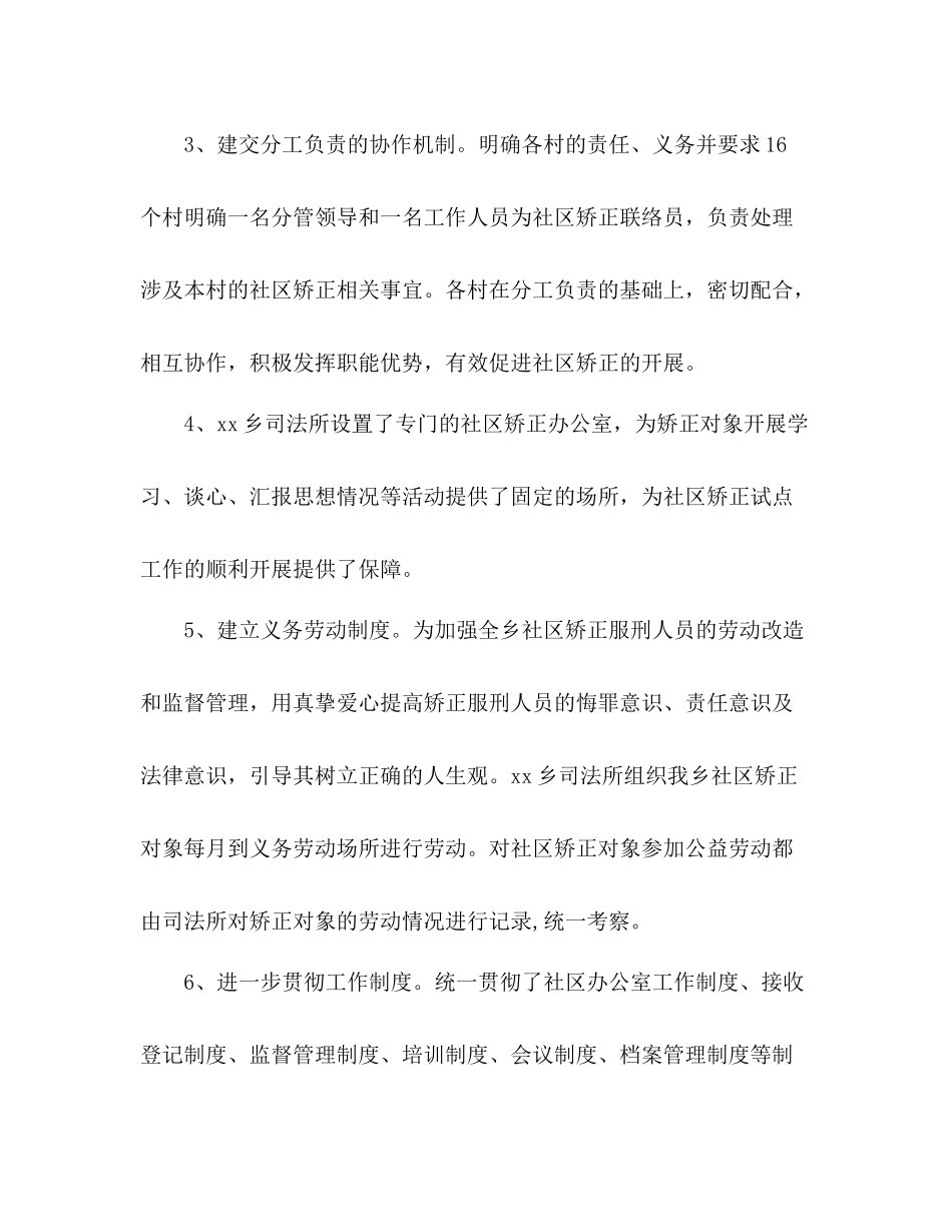 司法所年工作总结2)_第2页