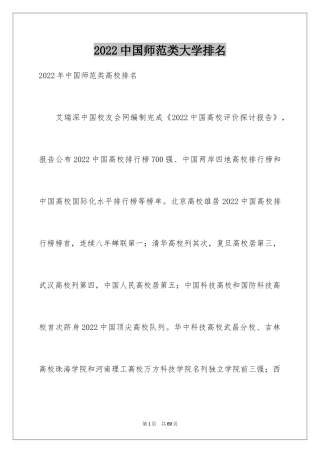 2024中国师范类大学排名