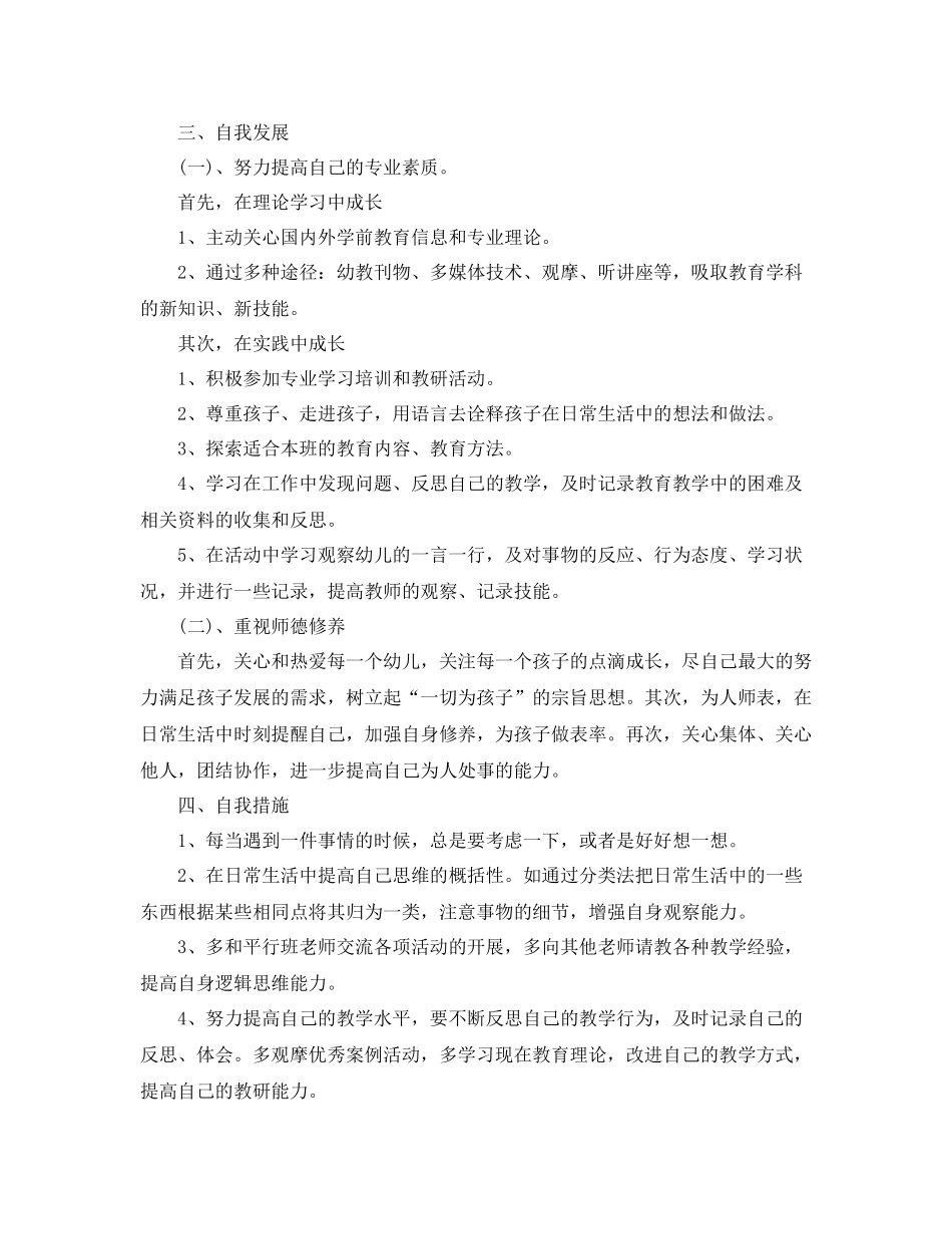 2020年幼儿园教师工作总结范文拥有一个灿烂的明天_第2页
