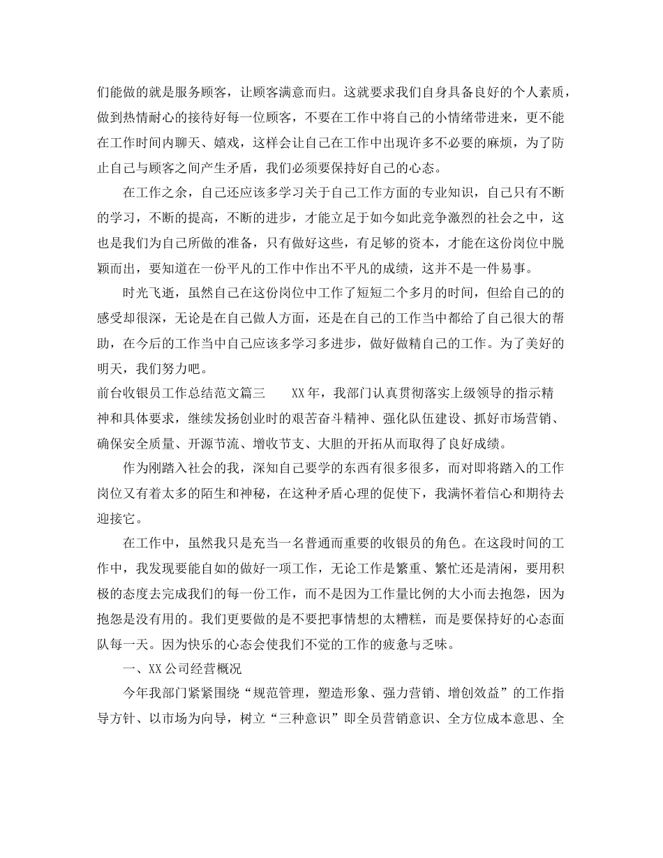 前台收银员工作总结范文【三篇】_第3页