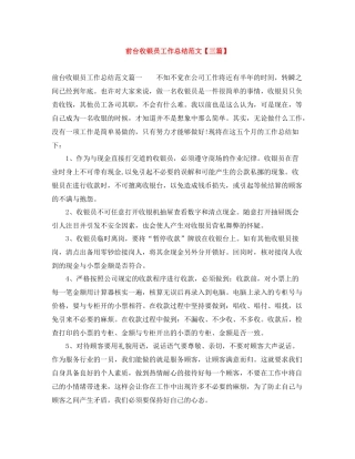 前台收银员工作总结范文【三篇】