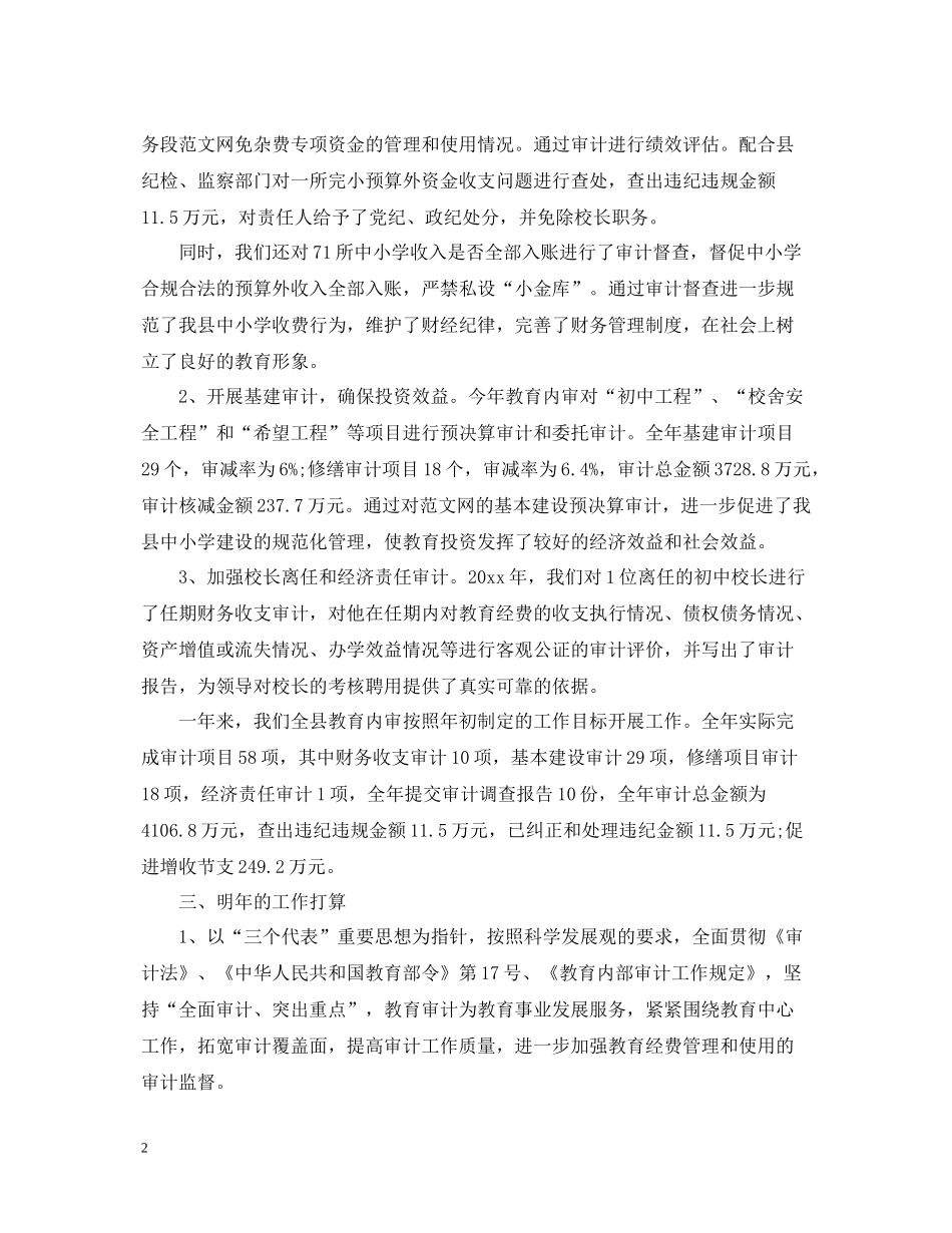 审计内部的工作总结_第2页