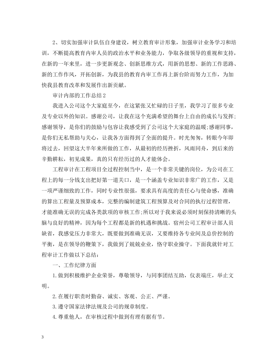 审计内部的工作总结_第3页