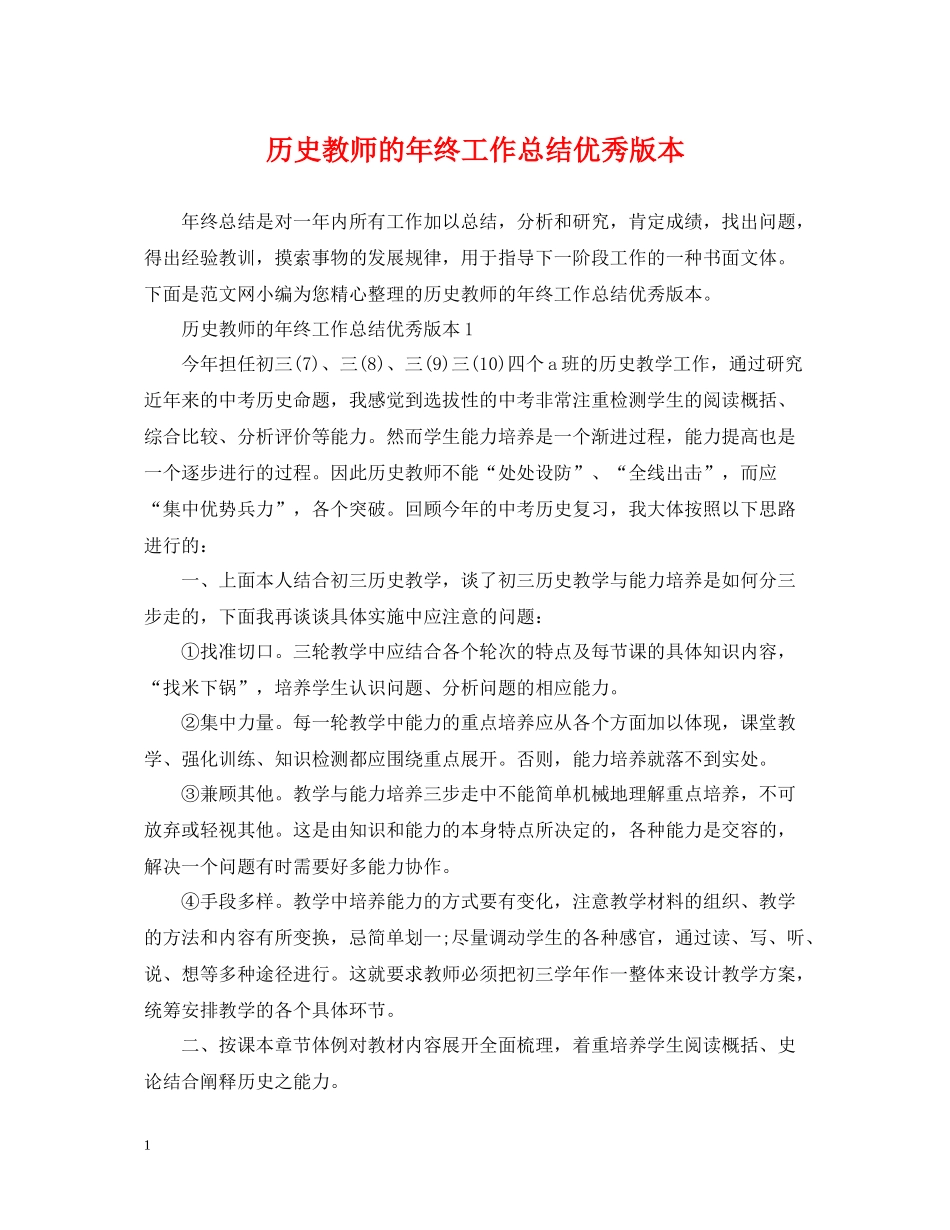 历史教师的年终工作总结优秀版本_第1页