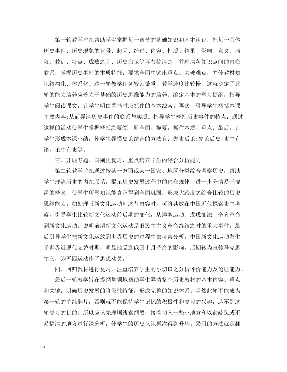 历史教师的年终工作总结优秀版本_第2页