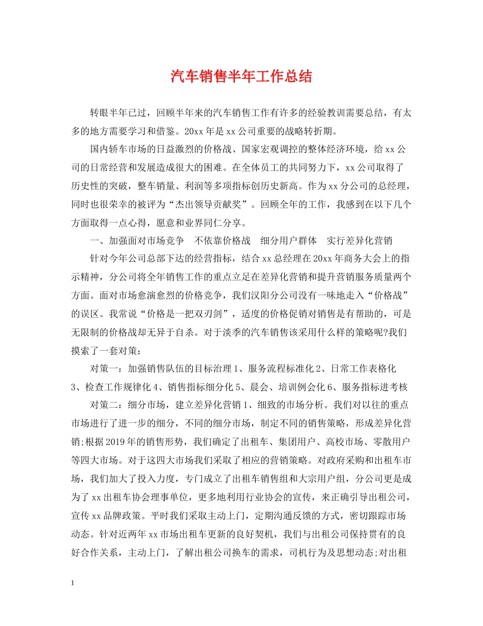 汽车销售半年工作总结_第1页