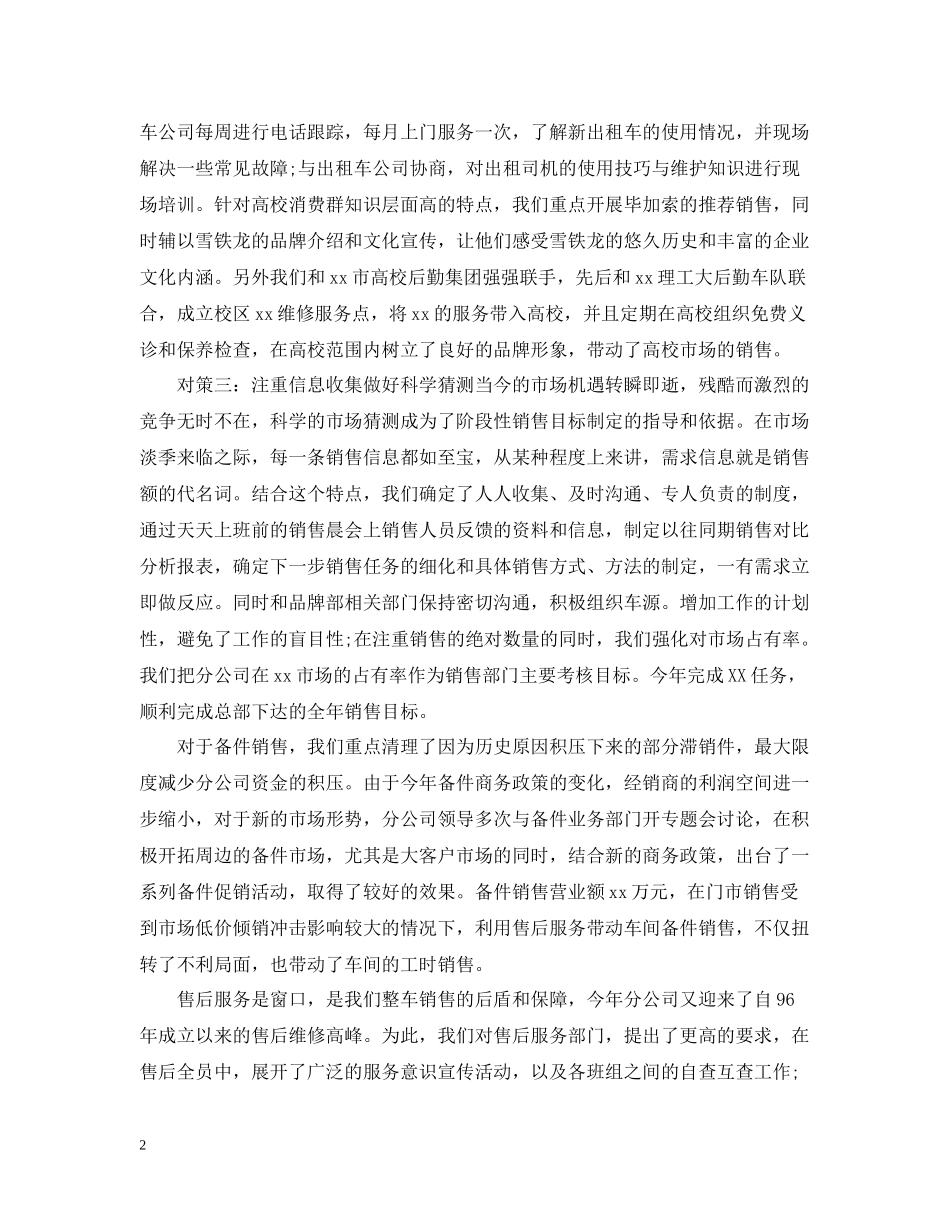 汽车销售半年工作总结_第2页