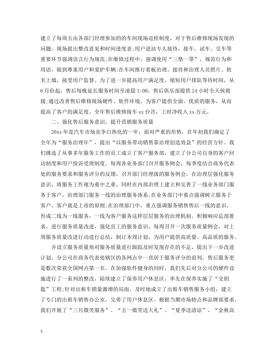 汽车销售半年工作总结_第3页